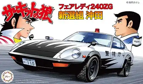 Fujimi 171319 Nissan FairLady - Z Okita Nouvelle Collection